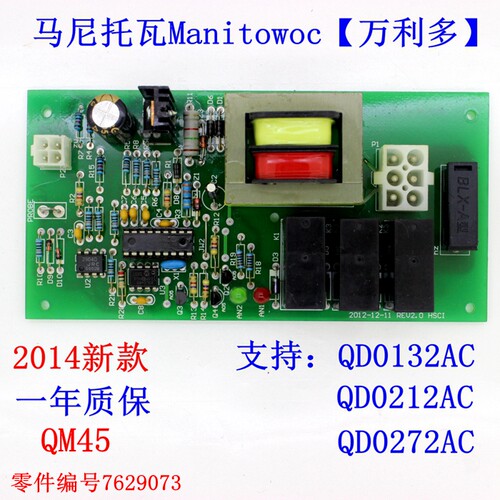 万利多制冰机电脑板线路板主板