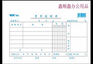 86页 莱特 报销报账凭证单据35K 包 通用费用报销单 5本