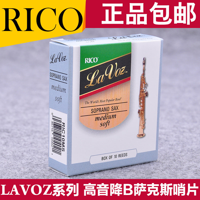 美國RICO Lavoz 高音薩克斯哨片 RICO哨片適合爵士流行 瑞口在類目 樂器/吉他/鋼琴/配件, 樂器配件, 哨片中 - 來自Buy2taobao.com提供專業的淘寶代購服務