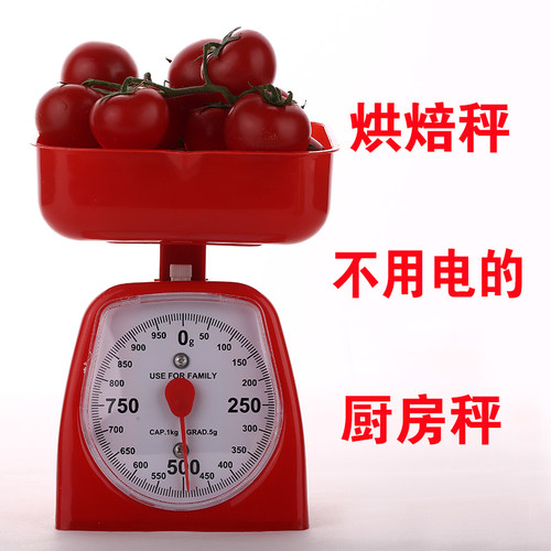 厨房秤机械厨房秤月骑托盘秤指针