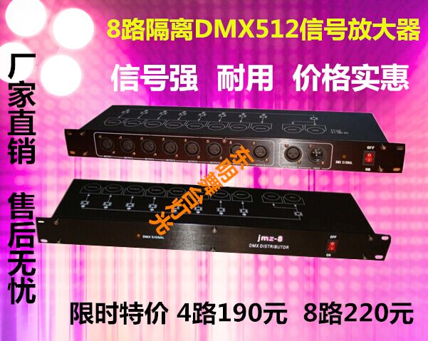 8路信号放大器 灯光信号放大器 DMX512信号分配器 舞台灯光酒吧灯