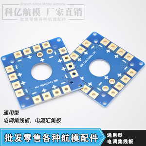 四轴飞行器通用型电调集线板 穿越机飞控电源汇集板 可焊夜航灯