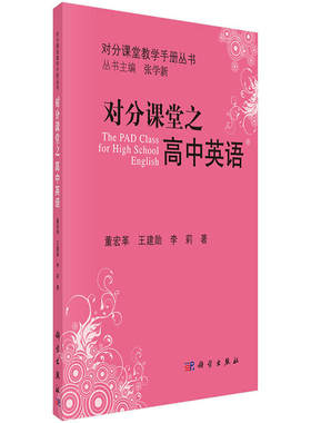 正版包邮 对分课堂之高中英语 当当网畅销图书籍