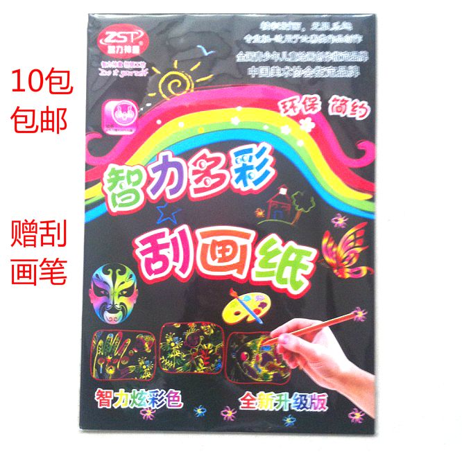 智力神童A4 8K 16K多彩刮画纸 刮蜡纸 刮刮纸儿童绘画礼物5张