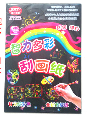 智力多彩刮画纸儿童绘画礼物
