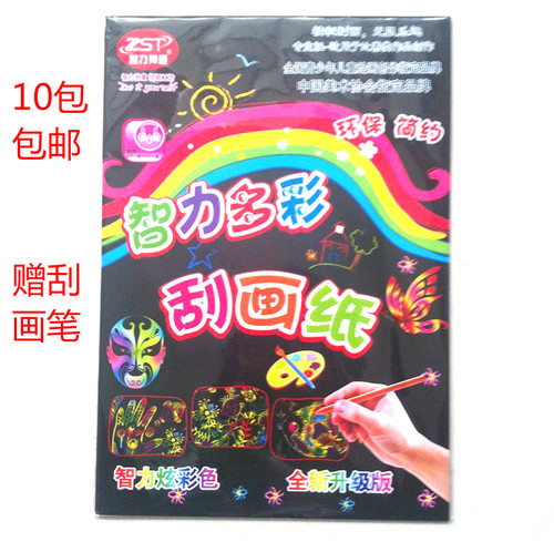 智力多彩刮画纸儿童绘画礼物
