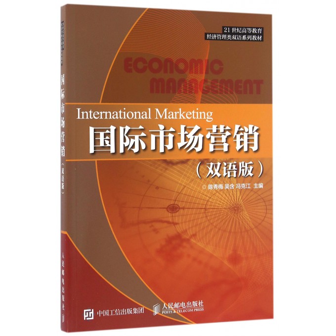 市场营销(双语版21世纪高等教育经济管理类双语系列教