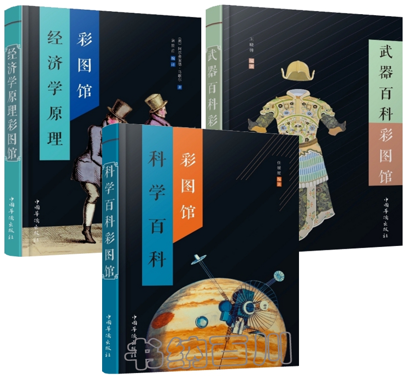 武器百科彩图馆价格 武器百科彩图馆图片 星期三