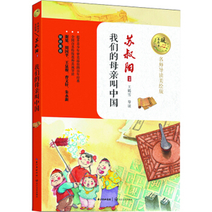我们的母亲叫中国
