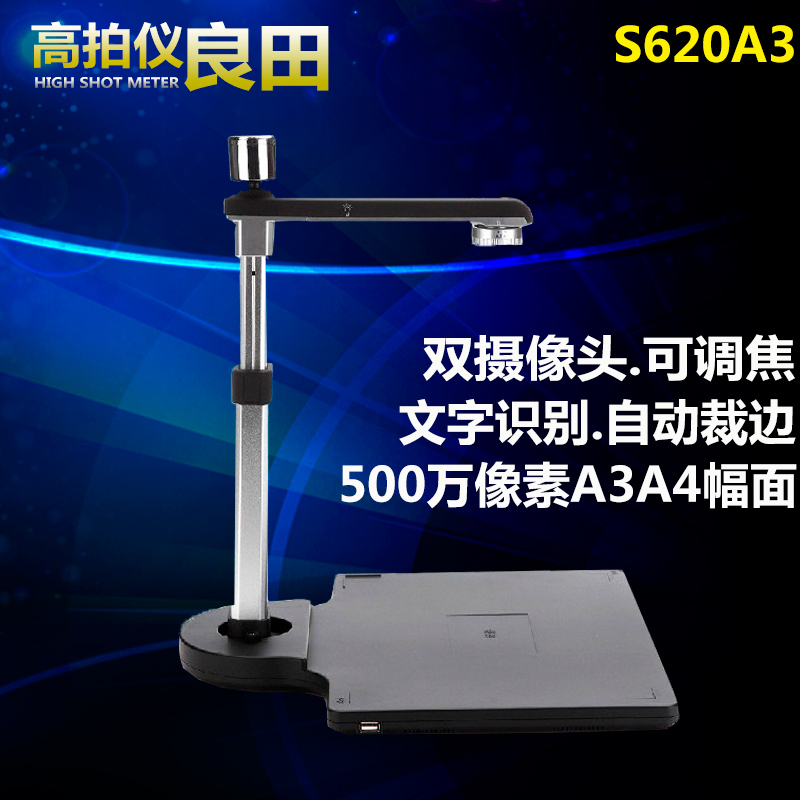 正品良田S620A3 高拍儀高清高速掃描儀500萬像素A3A4 雙攝像頭拍人像自動裁邊OCR文字識別硬底座