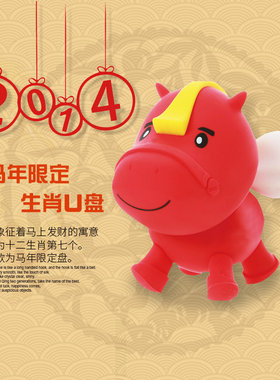 金士顿包邮马年创意防水生肖u盘