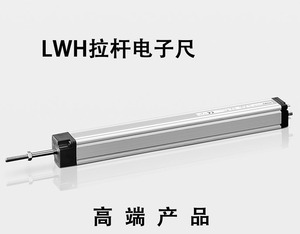 LWH拉杆传感器  NOVO电子尺 MOOT 高端品质位移传感器  直销