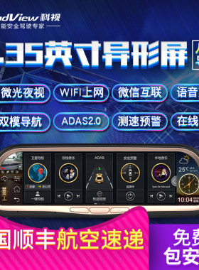 goodview科视A950智能后视镜导航前后高清双录9.35英寸IPS异型屏