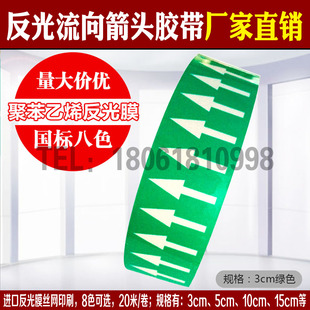 3CM绿色反光管道标识|管道标贴标签|流向箭头标/安全标识管路色标