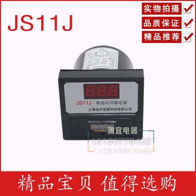 JS11J 数显时间继电器  搅拌机11J时间继电器  220 380