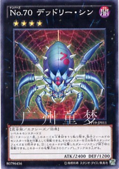 广州童梦正版日文游戏王PP19散卡No.70 大罪蛛N/SER现货