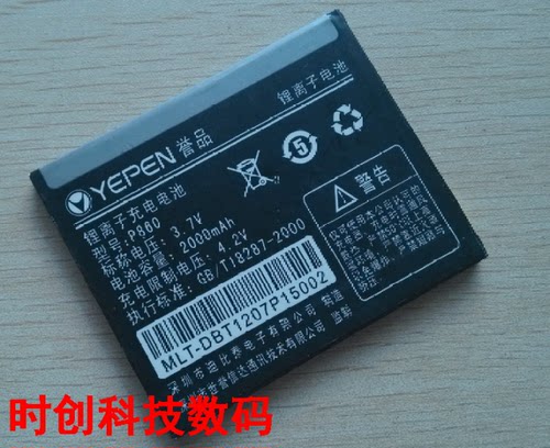 誉品 聆韵U910 迪卡P150 P160 P860 手机电池 电板