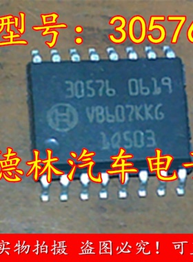30576 全新原装汽车电脑板易损芯片 专营全新列汽车芯片