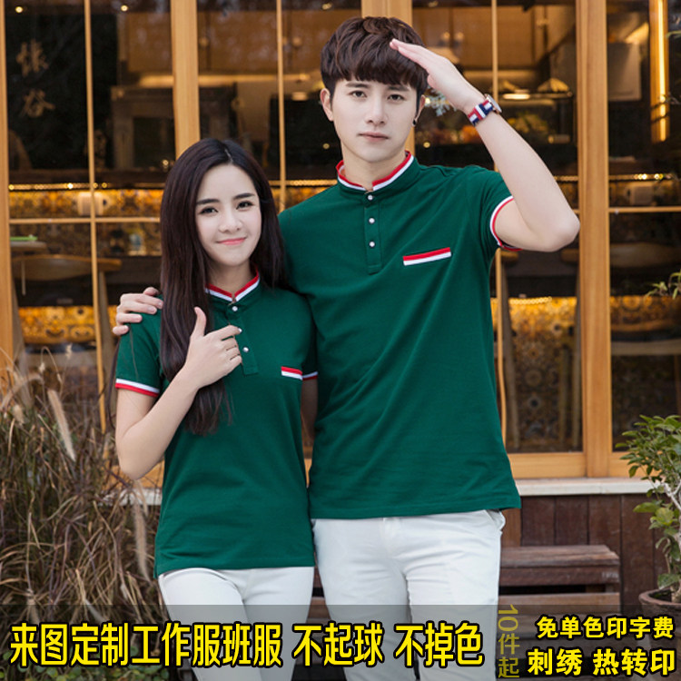 定制t恤立领纯棉短袖工作服印logo定做饭店超市火锅店网咖工衣DIY