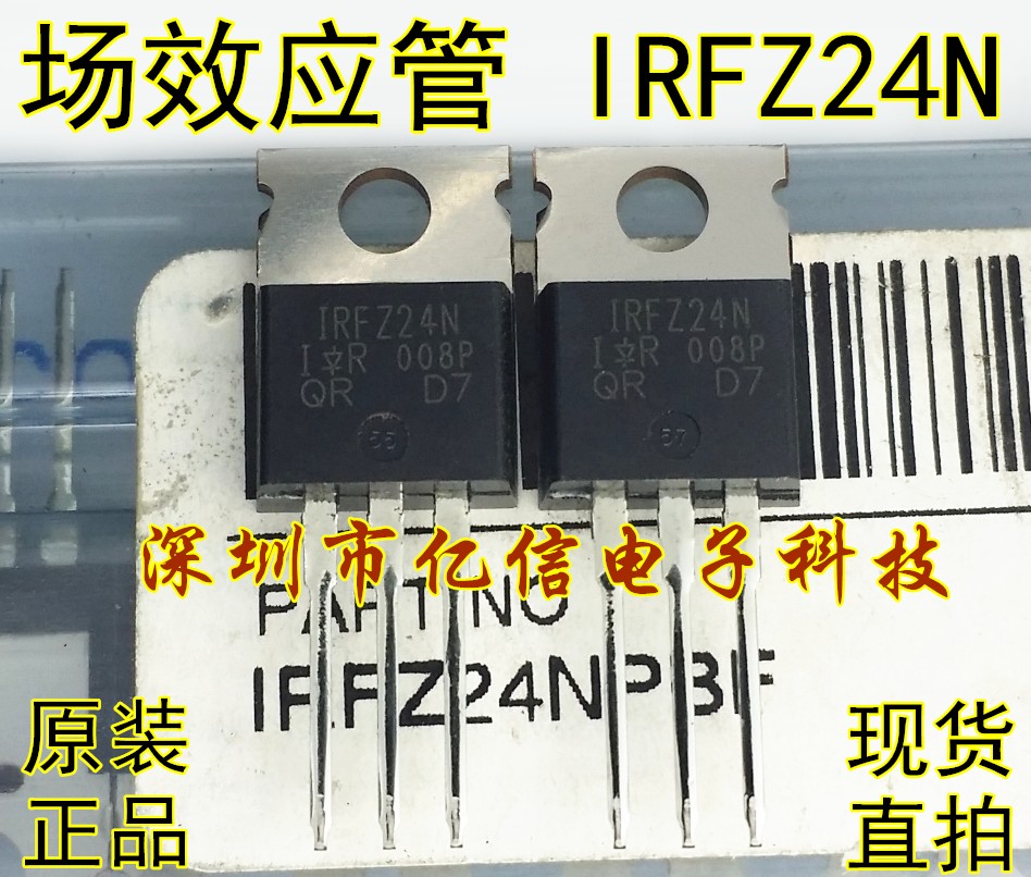 IRFZ24NZ24N肖特基三极管