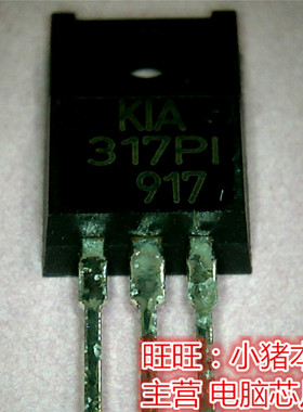 KIA317PI  317PI  317P1  TO220F全新现货 一个起售