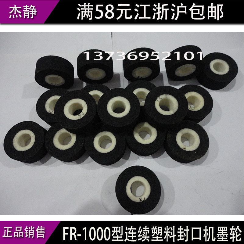 FR-1000型连续塑料封口机封口机