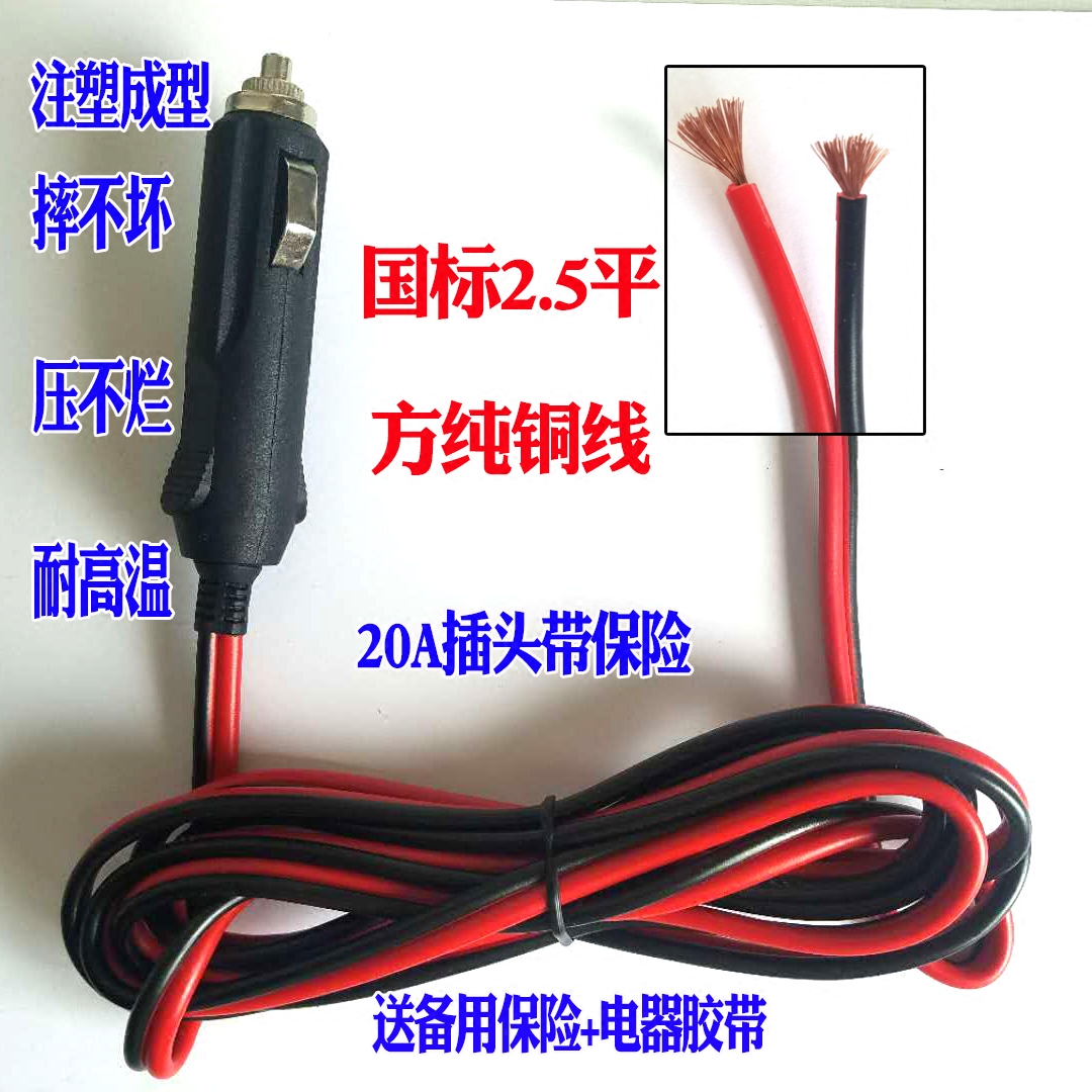 纯铜加粗线 大功率车载汽车点烟器插头带线充气泵 12V24V电源通用