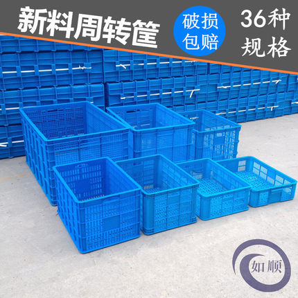 如顺大号周转筐长方形篮子收纳筐熟料水果箱快递筐加厚蓝色塑料筐
