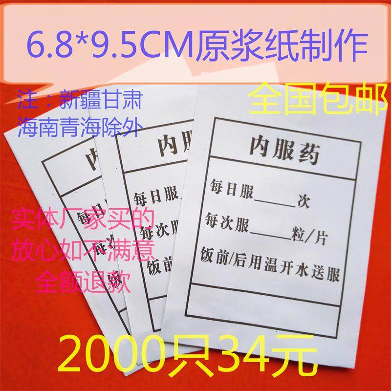 西药袋包药袋子拆零批发