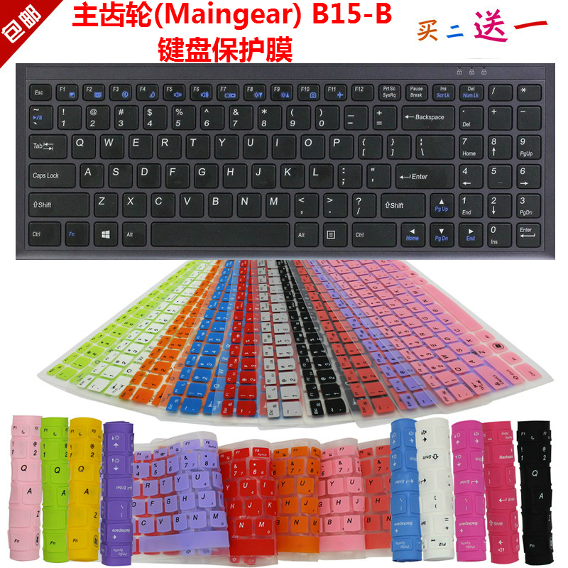主齒輪(Maingear) B15-B 鍵盤(pán)保護(hù)貼膜 15.6英寸防塵罩防水套