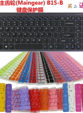 主齿轮(Maingear) B15-B 键盘保护贴膜 15.6英寸防尘罩防水套