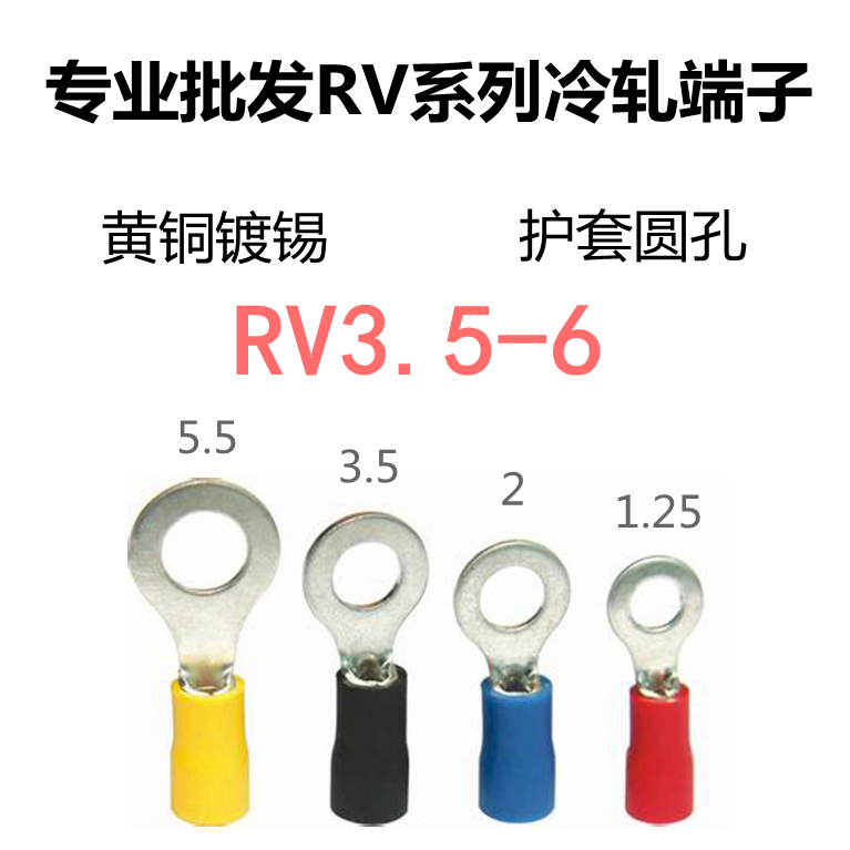 冷压端子接线耳圆孔rv3.5-6黄铜镀锡裸端头ot型o型