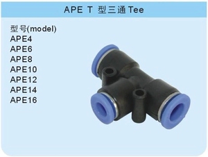 气动PE6/PE12气管快速插接头PE4 PE8 PE10 PE14 T型三通PE16齐货