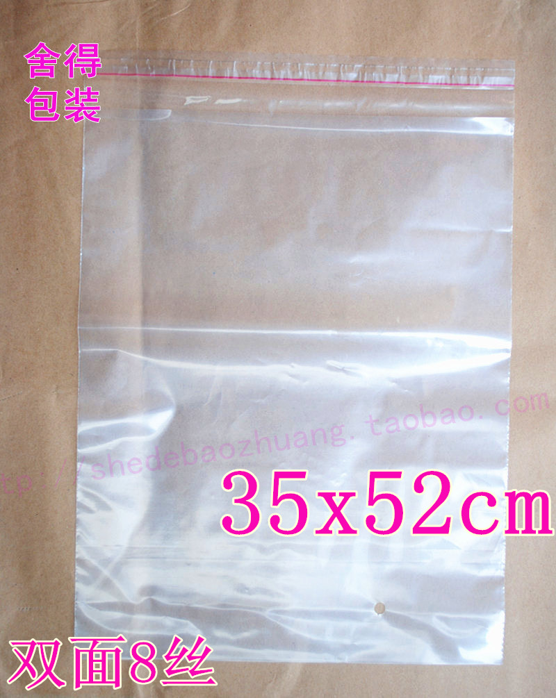 PE自粘袋 服装包装袋 塑料袋 8丝35x52cm 高档软包装袋 100个特价
