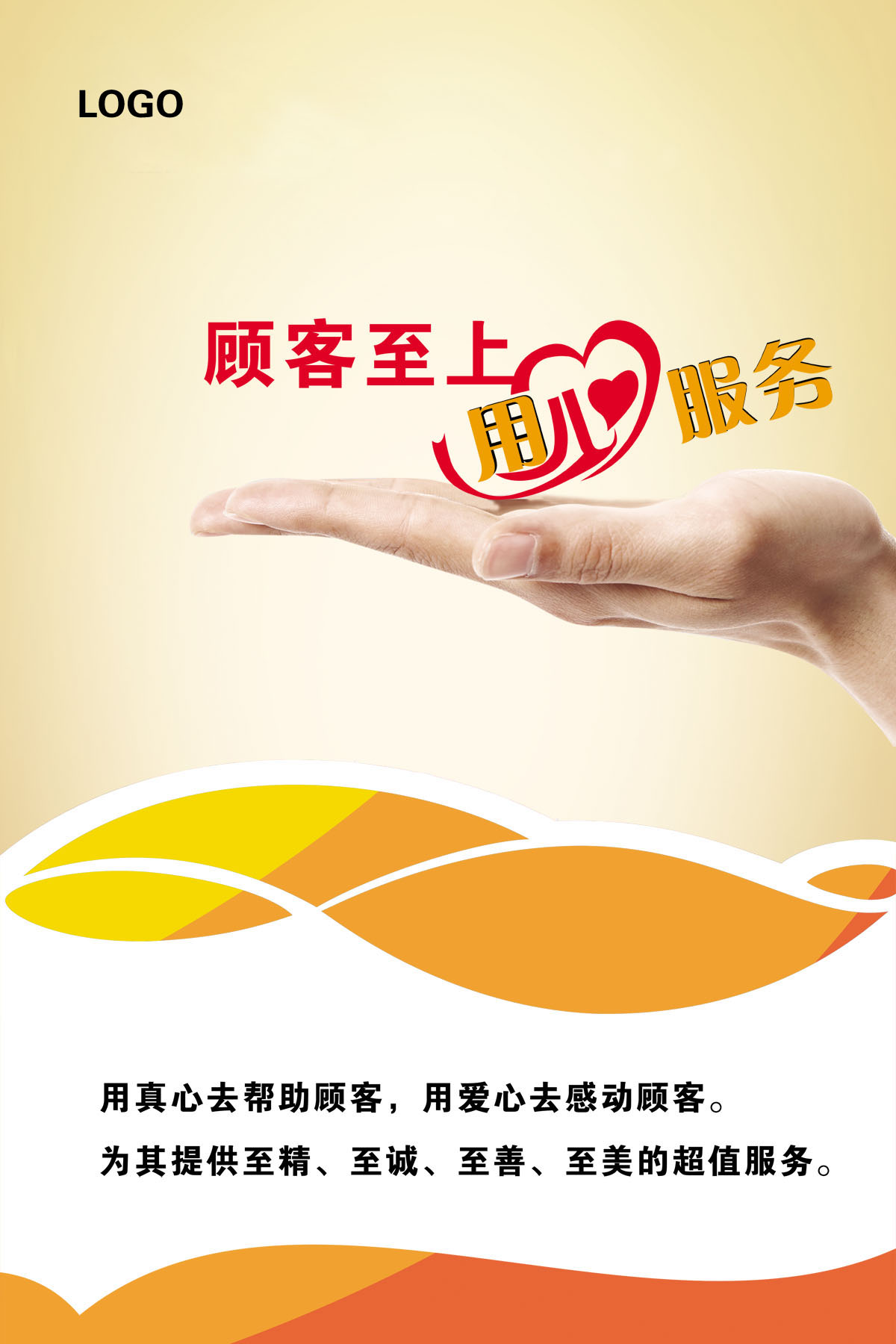 753海报印制展板写真喷绘329企业文化服务理念顾客至上用心服务