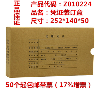 用友表单凭证装订盒 U8凭证盒Z010224 会计档案盒 记账凭证盒