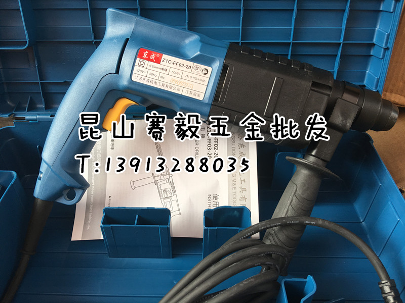 轻型电锤冲击钻两用东成