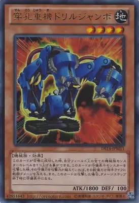 【假面卡牌】游戏王 SR/UR 穿孔重机 凿岩台车 DS14 708 日版