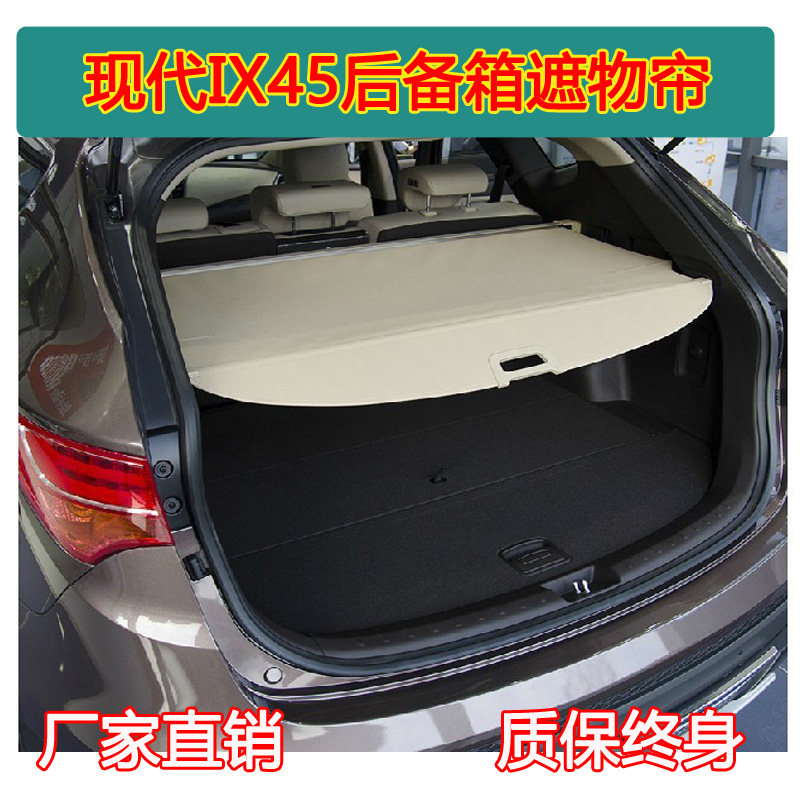 北京现代ix45全新胜达 后备箱遮物帘