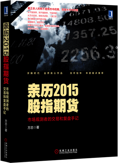 Ç×Àú2015¹ÉÖ¸ÆÚ»õ£ºÊг¡¹Û²âÕߵĽ»Ò׺͸´ÅÌÊÖ¼Ç