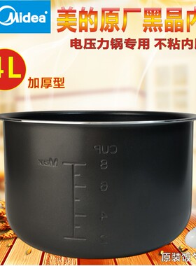 美的电压力锅配件4L内胆PCJ402/PCJ402B/PCJ402C/PCJ403B不粘 4升