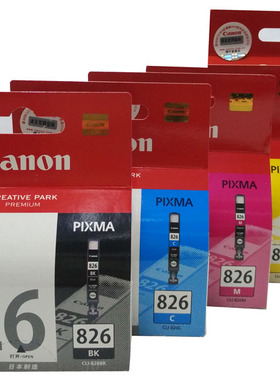 原装佳能825+826五色套装墨盒 ip4880 IP4980 MG5280 5180 5380 mx888 MX898 IX6580黑色 彩色墨水盒