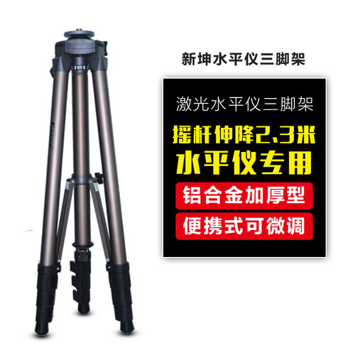 2.3米三脚架水平仪铝合金伸缩杆