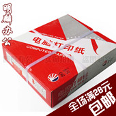 金羽电脑针式 打印纸一联二联三联四联五六联两联二三等分份241