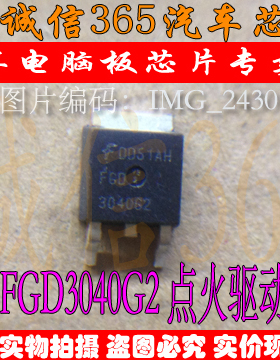 FGD3040G2 诚信  博世电脑板M7小乌龟点火管 现货
