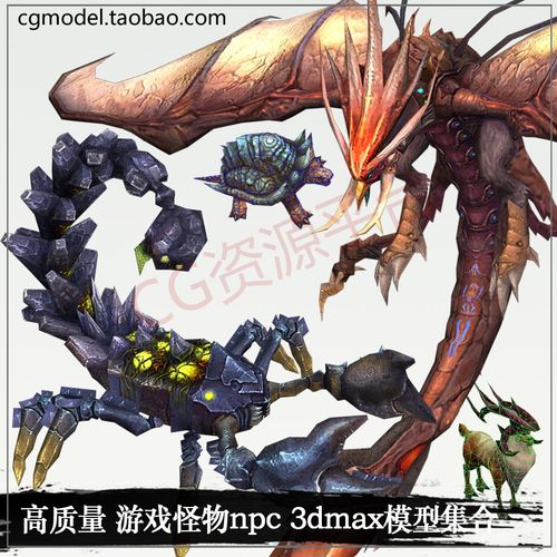3Dmax模型贴图素材角色怪物