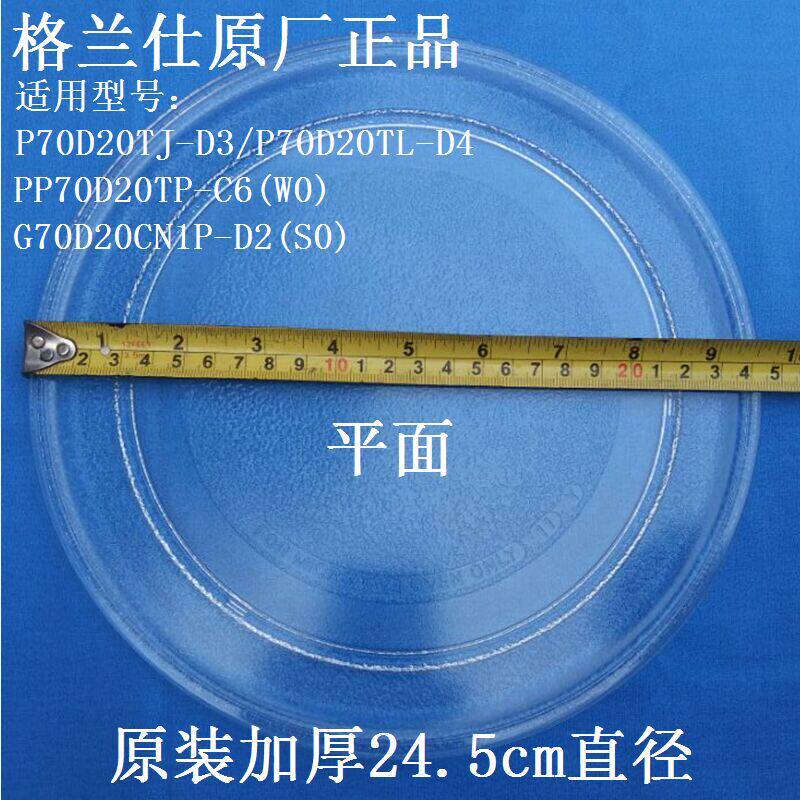 格兰仕原厂配件