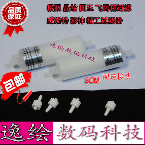vuliti-jeta喷绘机过滤器极限飞腾晶绘彩神长过滤器5U精过滤耐腐