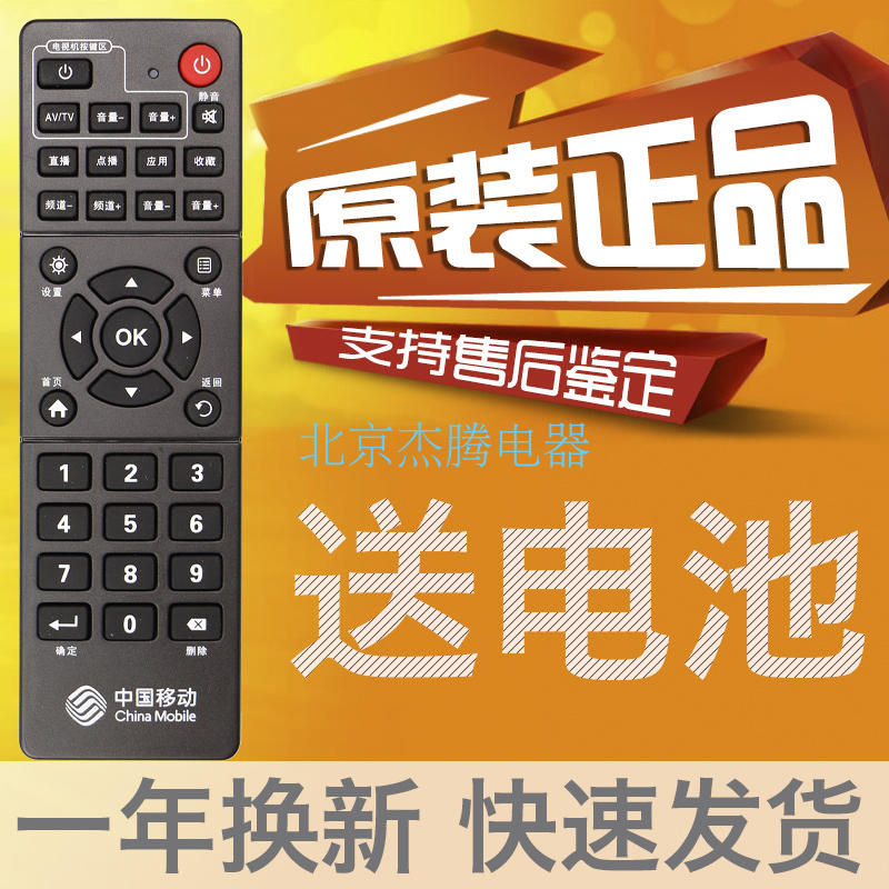 中國移動 易視TV網絡機頂盒遙控器IS-E5-GW IS-E5-NLW-NGW-LW-GW在類目 3C數碼配件, 家電影音周邊配件, 遙控設備中 - 來自Buy2taobao.com提供專業的淘寶代購服務