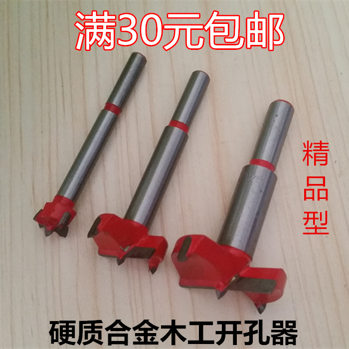 满30包邮精品木神木工开孔器铰链抽屉锁开孔钻头扩孔钻头15-55mm
